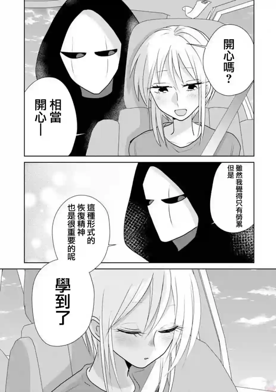 社畜女X暖死神第10话