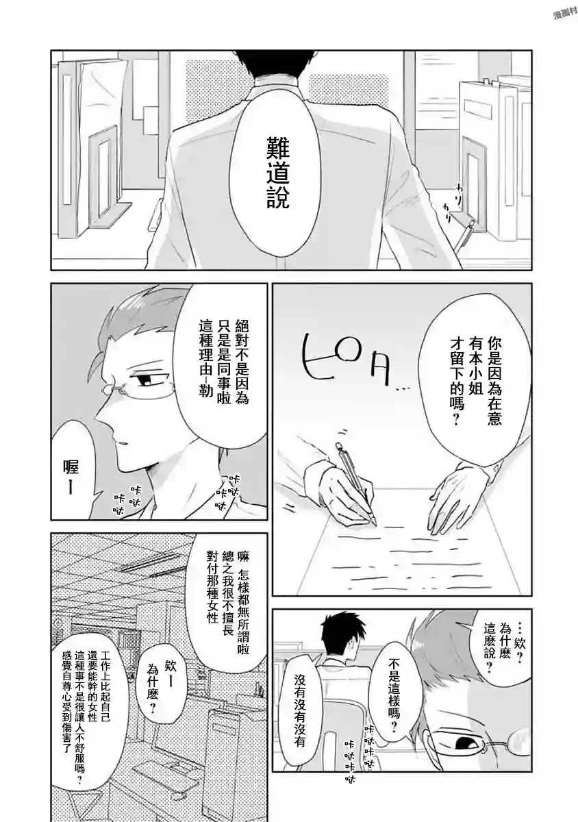 社畜女X暖死神第11话