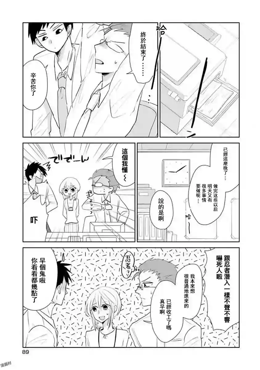 社畜女X暖死神第11话