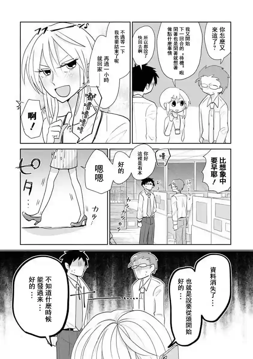 社畜女X暖死神第11话