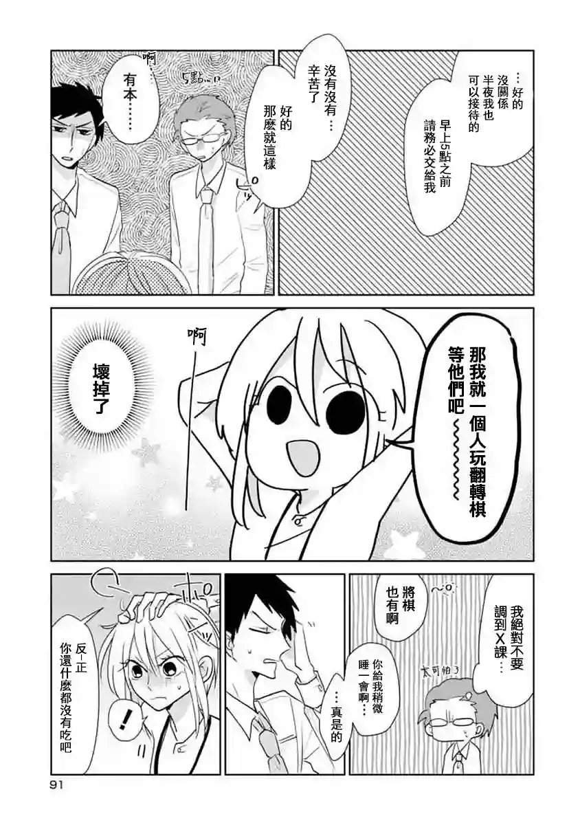 社畜女X暖死神第11话