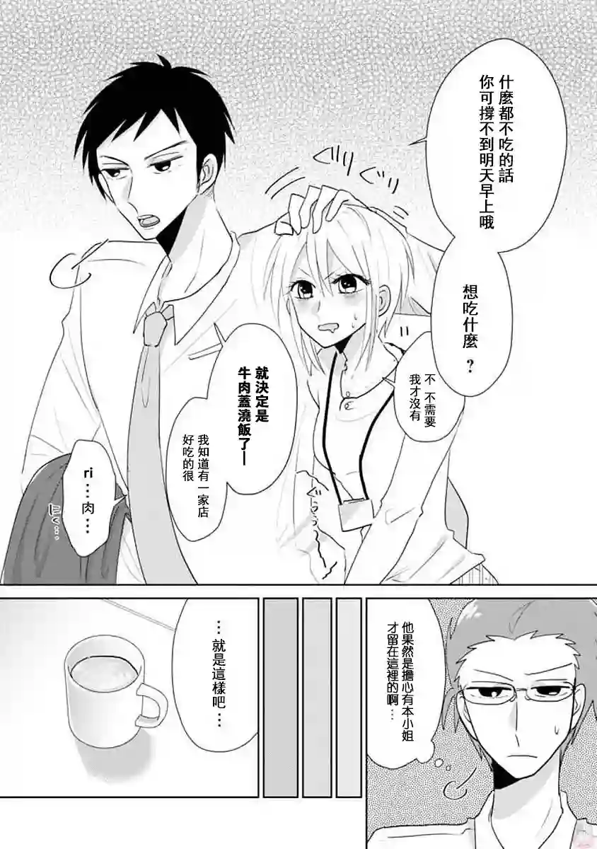 社畜女X暖死神第11话