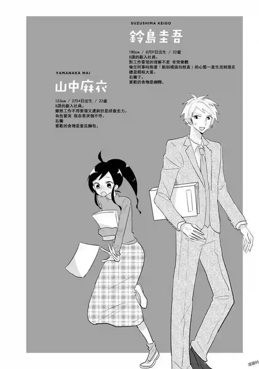 社畜女X暖死神第11话