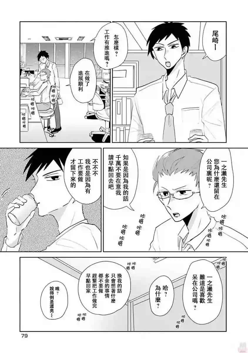 社畜女X暖死神第11话