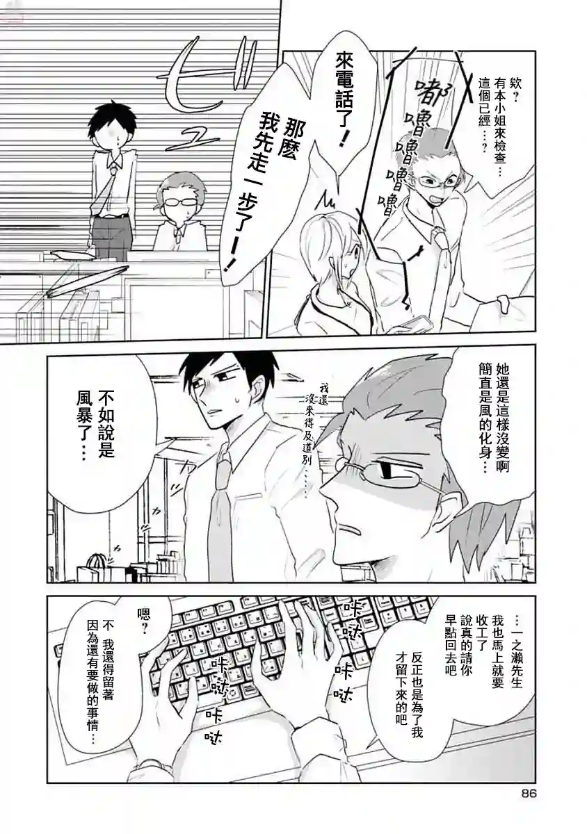 社畜女X暖死神第11话