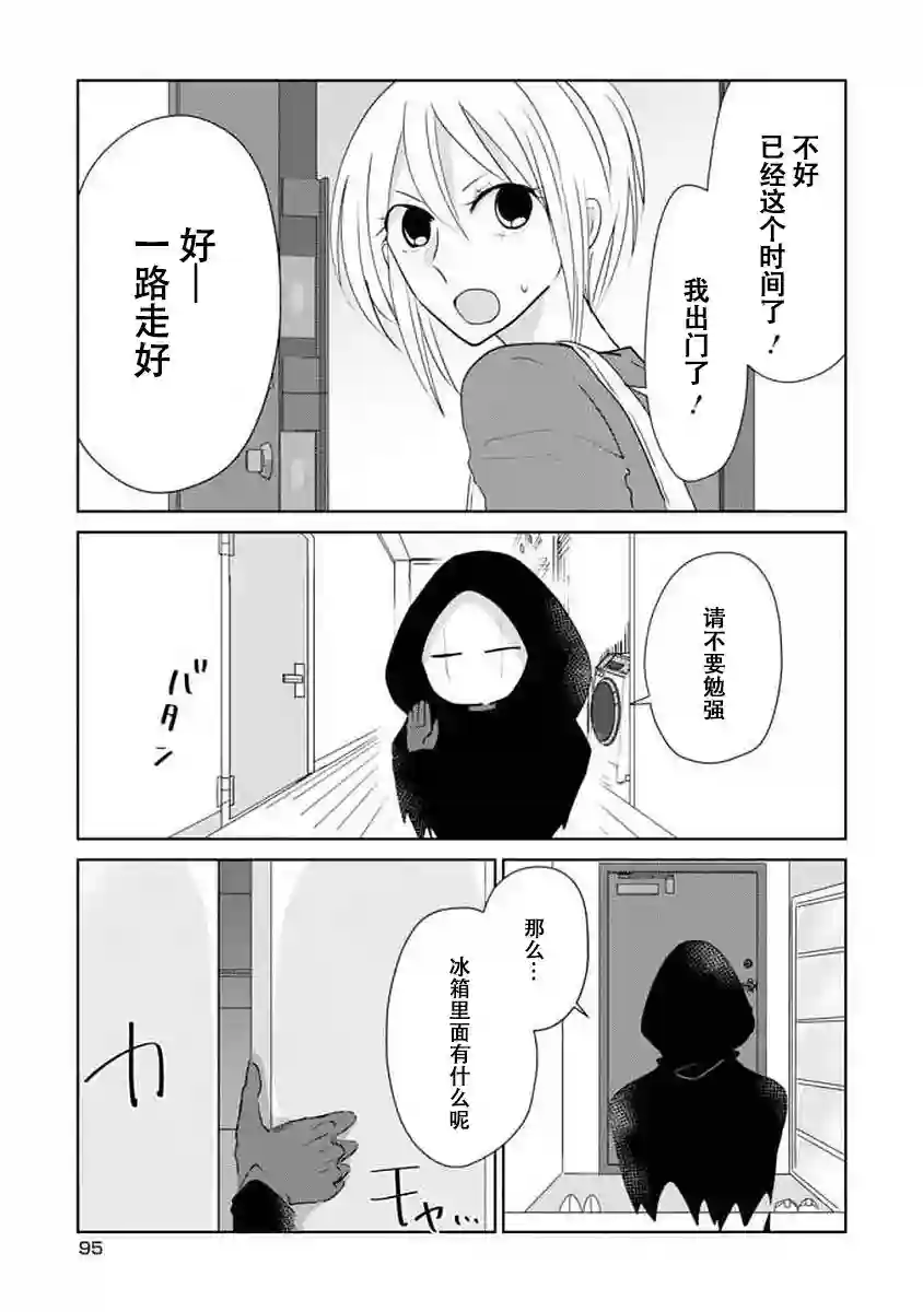 社畜女X暖死神第12话