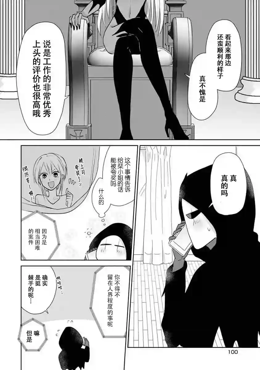 社畜女X暖死神第12话