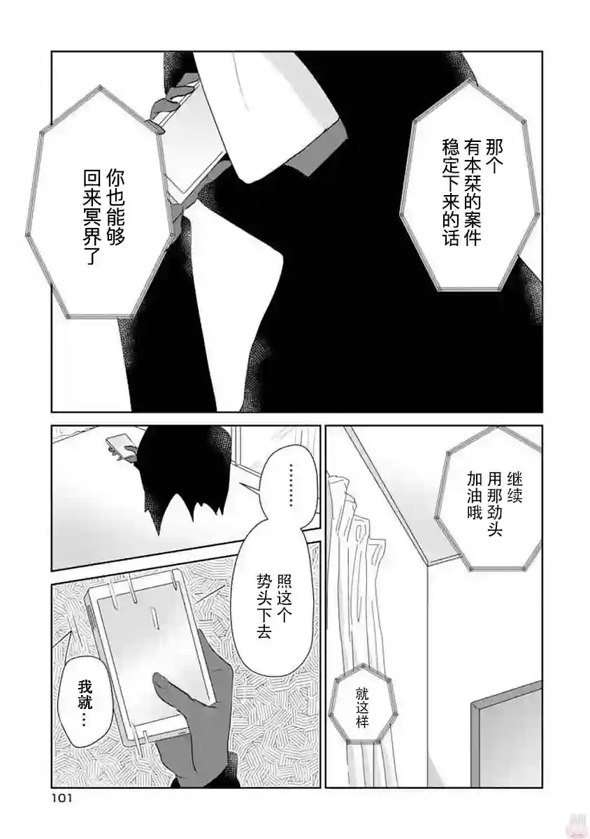 社畜女X暖死神第12话