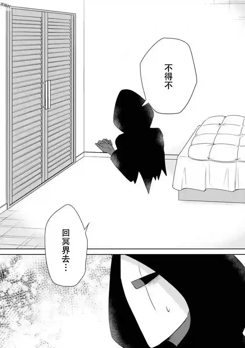 社畜女X暖死神第12话