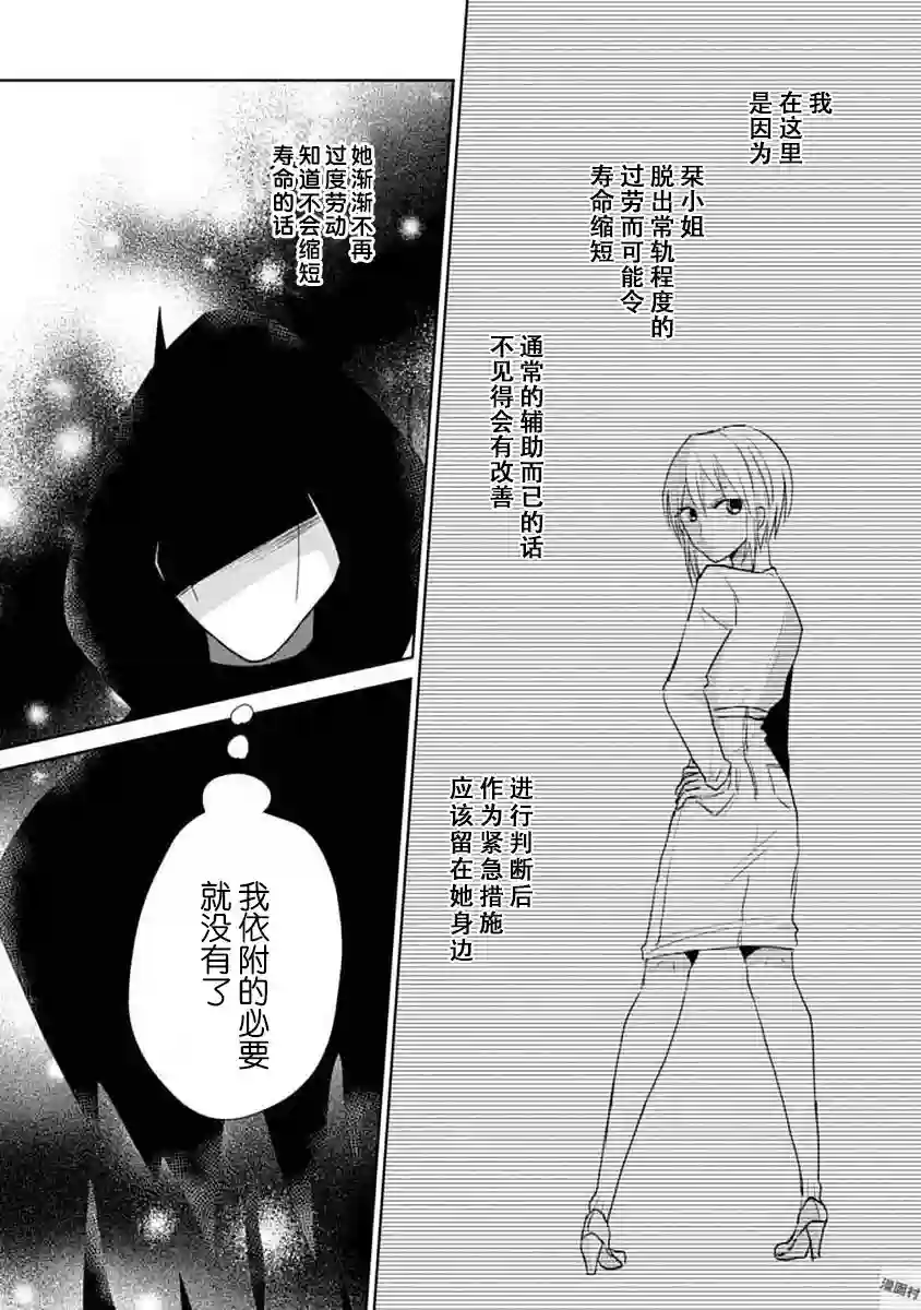 社畜女X暖死神第12话