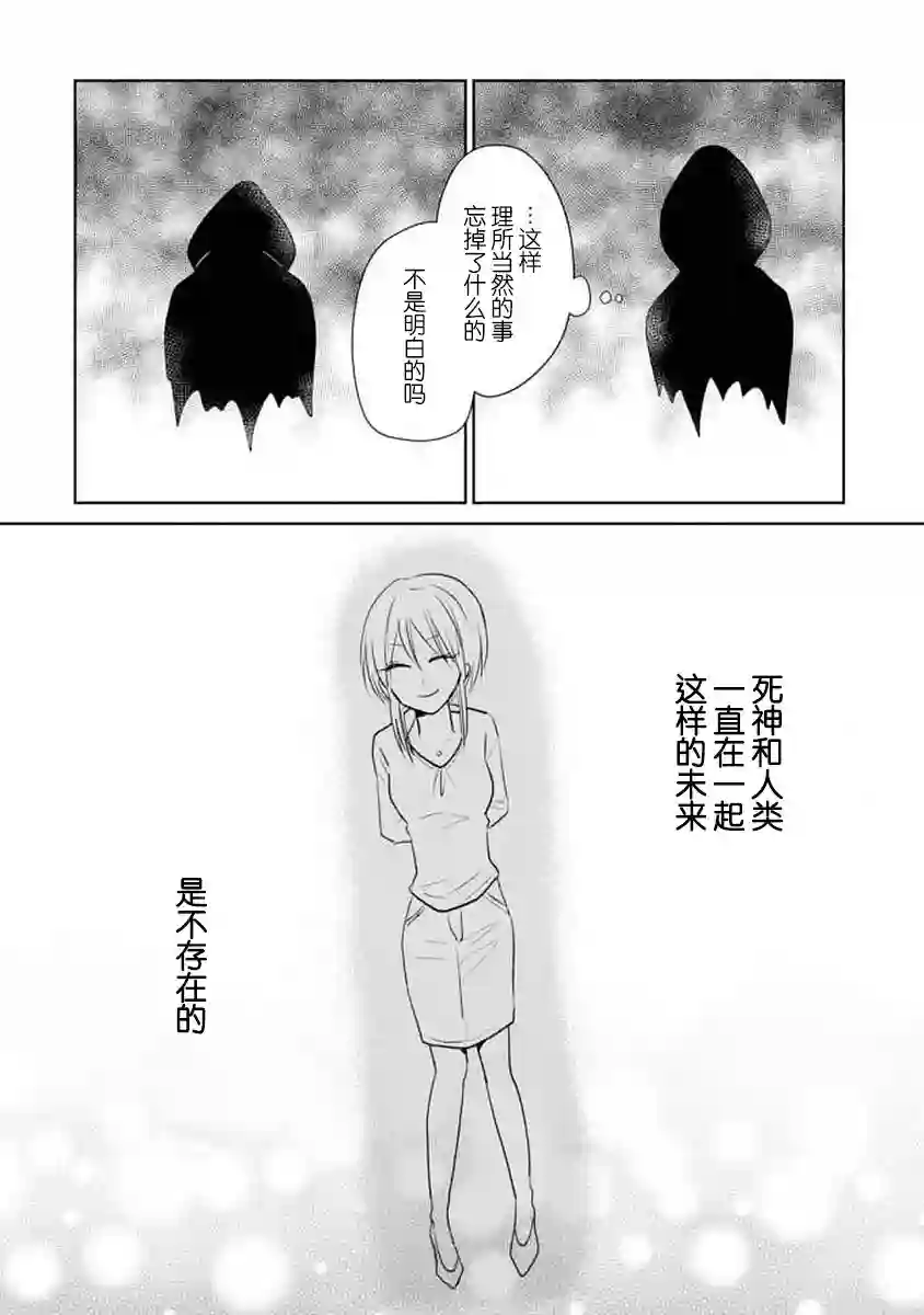 社畜女X暖死神第12话