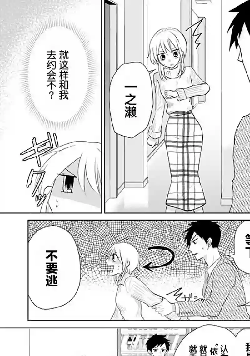 社畜女X暖死神第14话