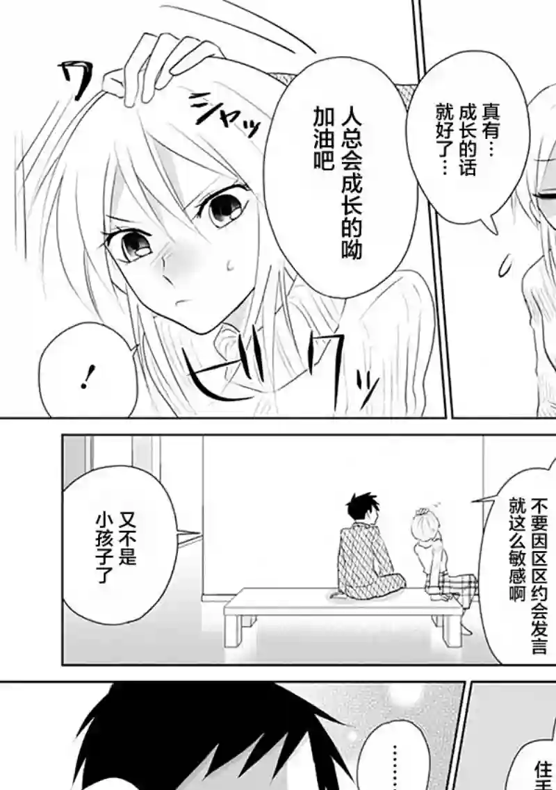 社畜女X暖死神第14话