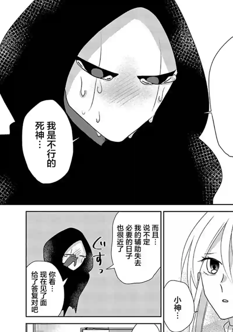 社畜女X暖死神第15话