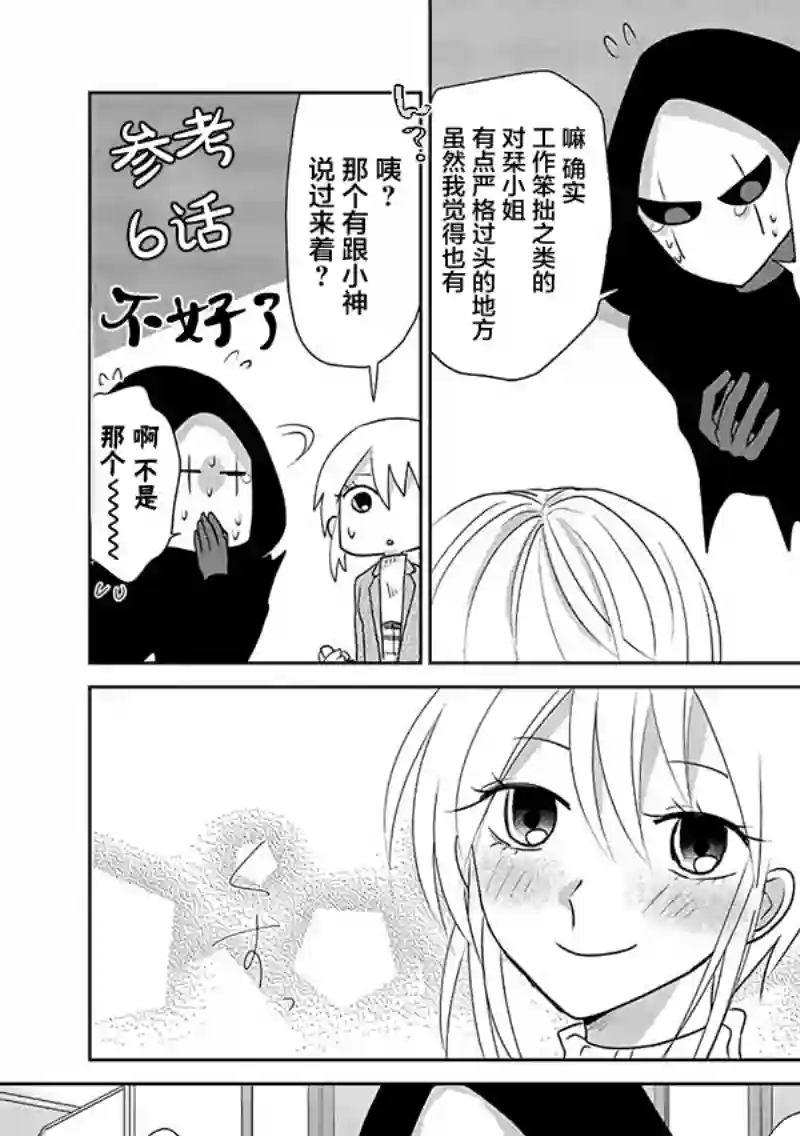 社畜女X暖死神第15话