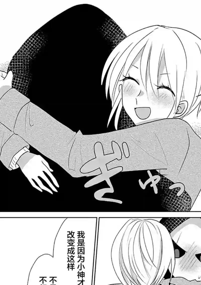 社畜女X暖死神第15话