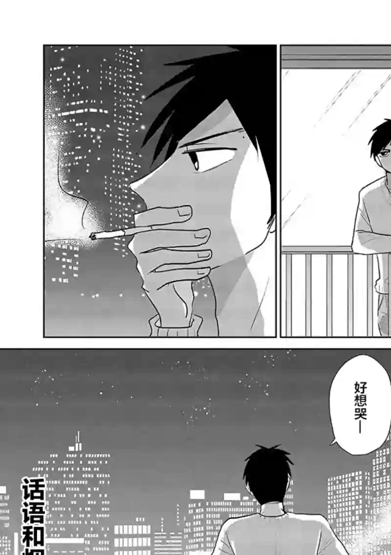 社畜女X暖死神第15话