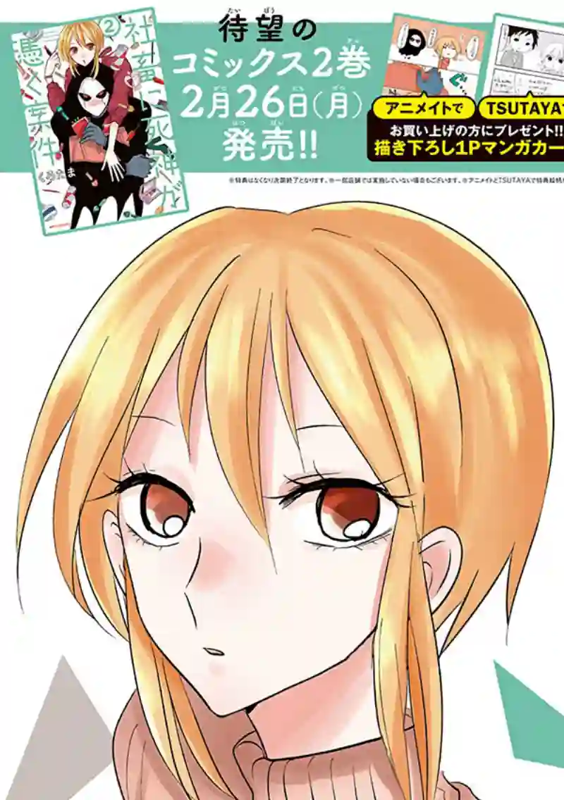 社畜女X暖死神第15话