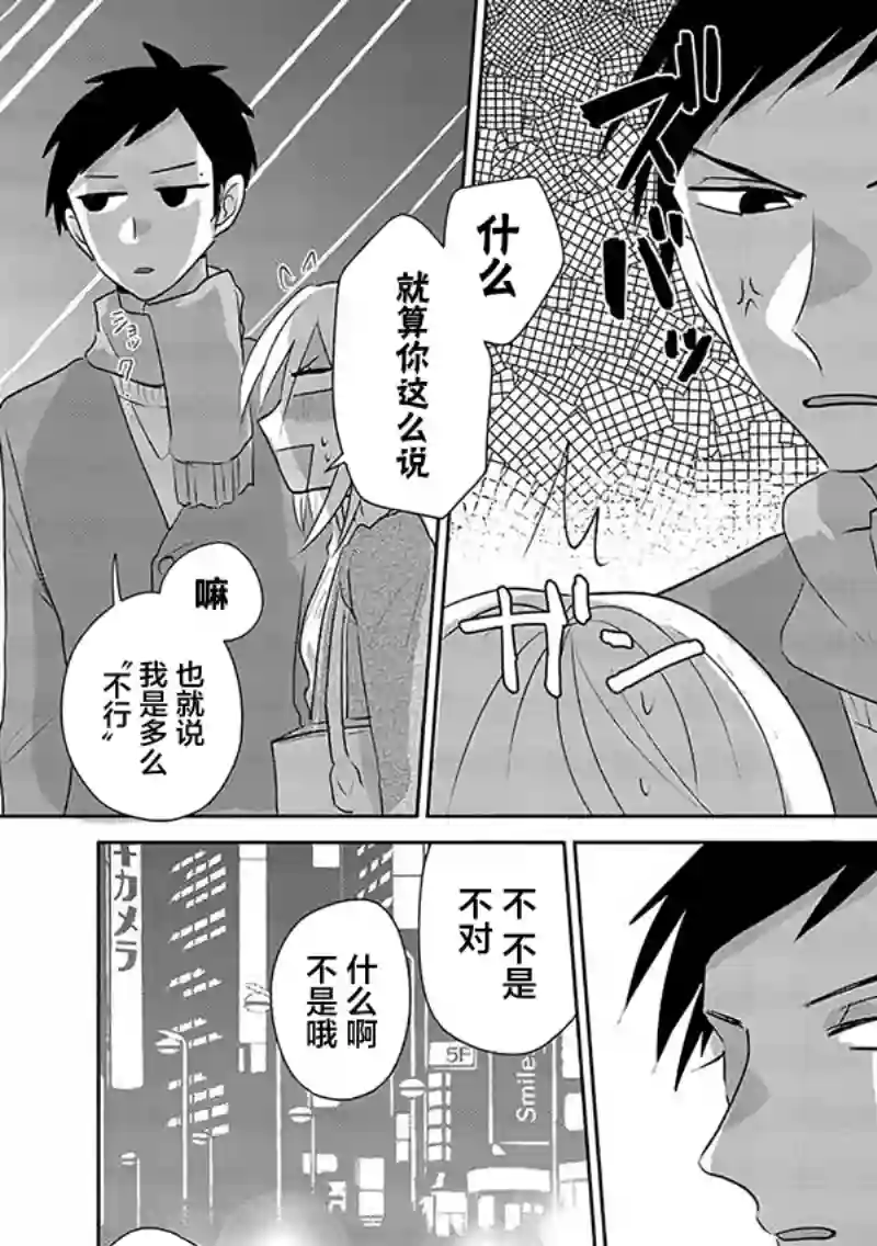 社畜女X暖死神第15话