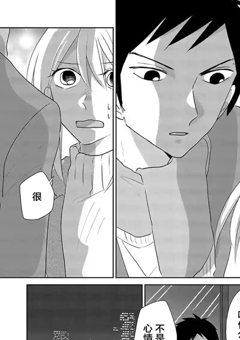 社畜女X暖死神第15话