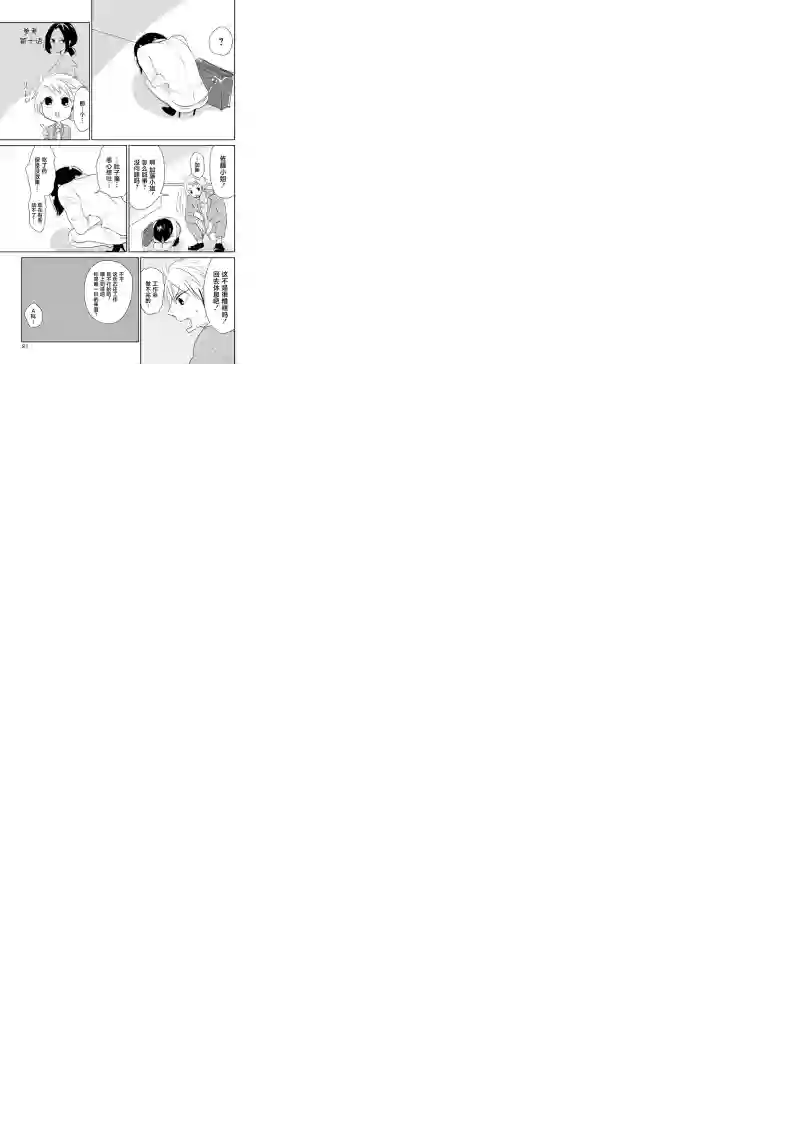 社畜女X暖死神第16话