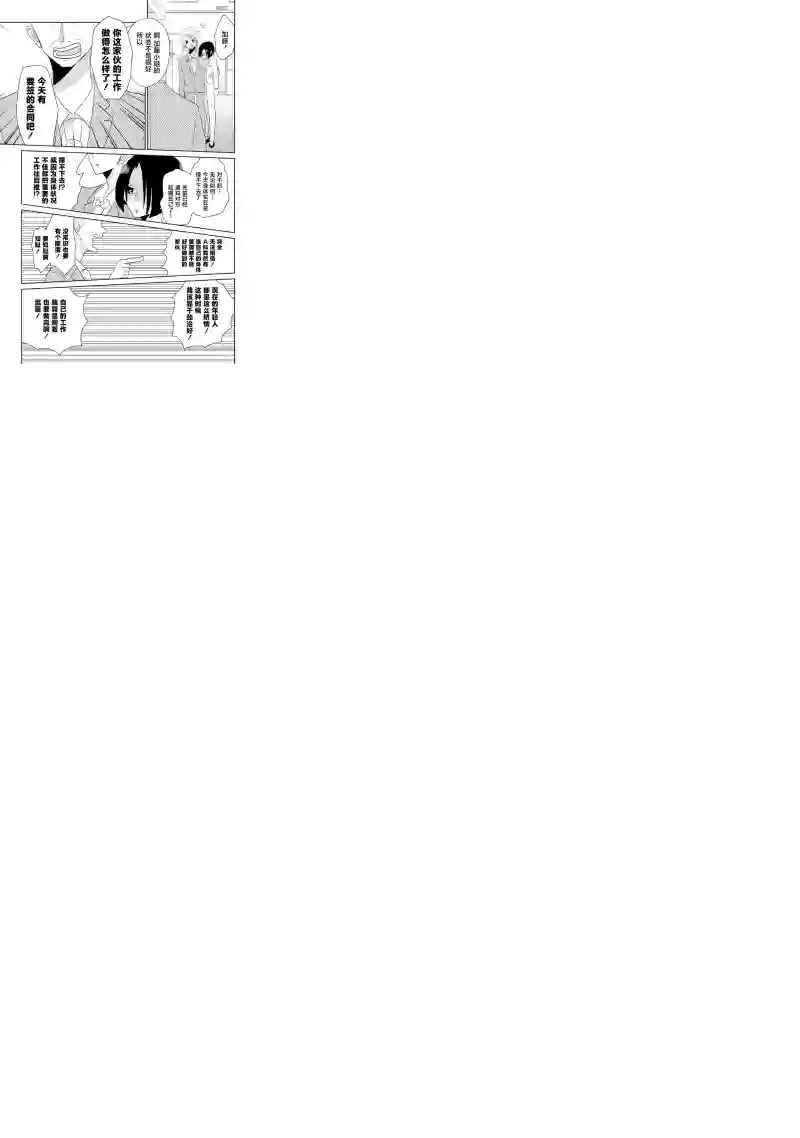 社畜女X暖死神第16话