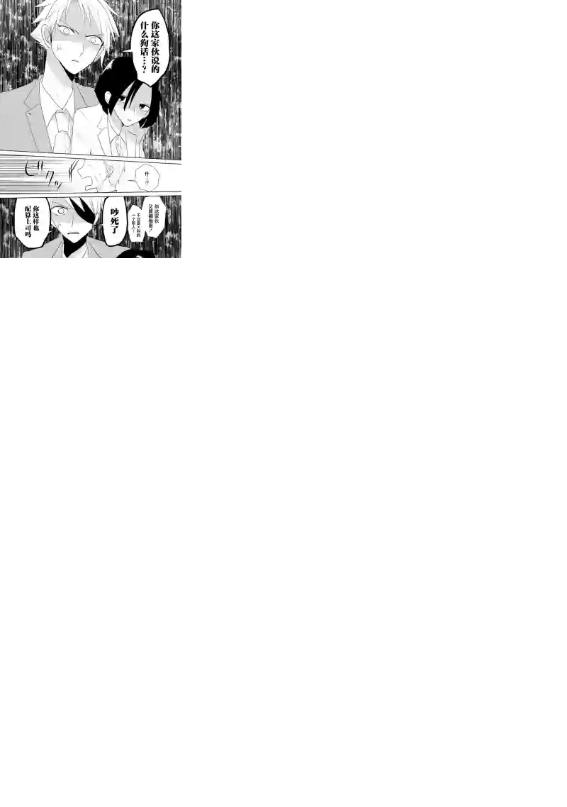 社畜女X暖死神第16话