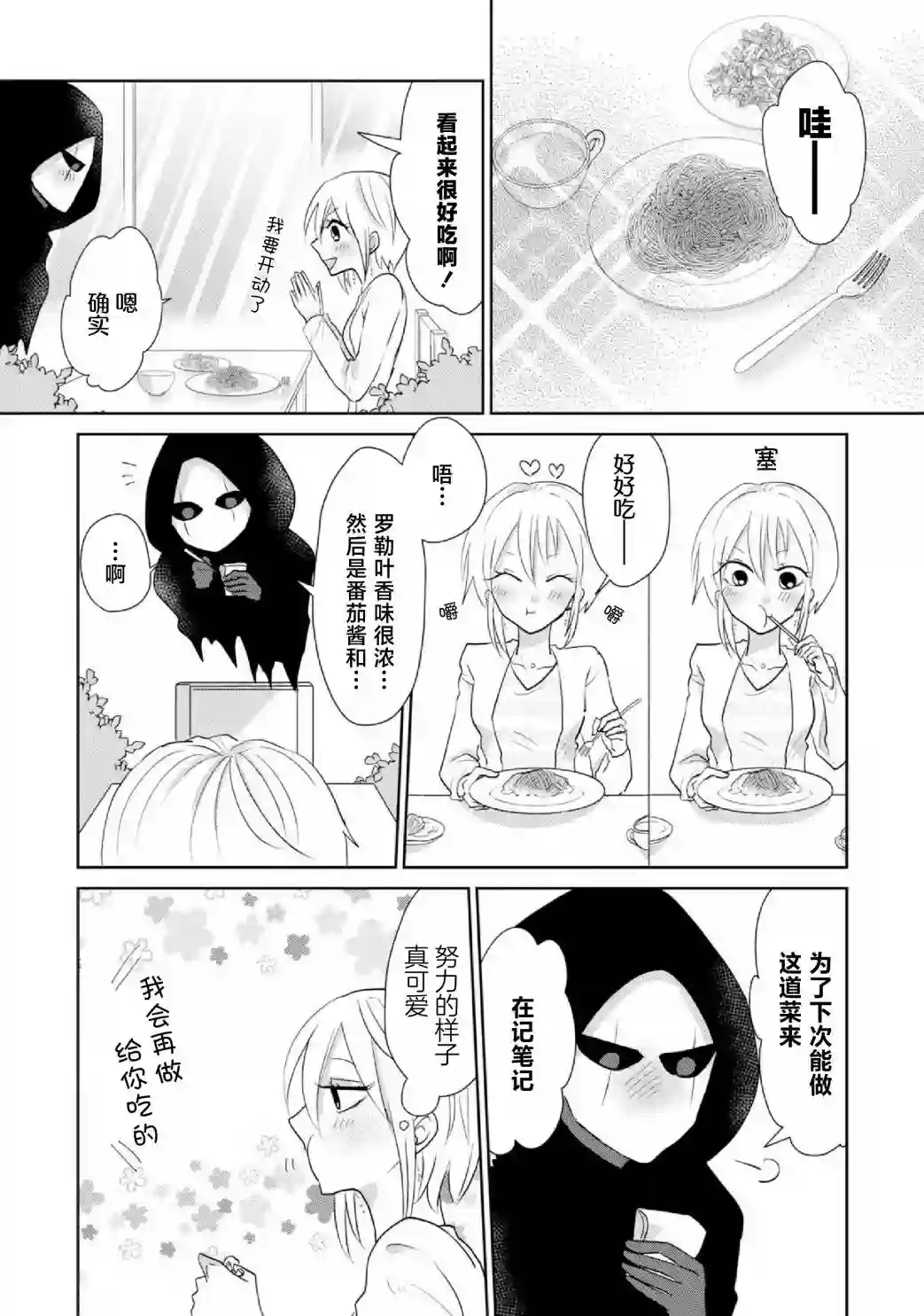 社畜女X暖死神第17话