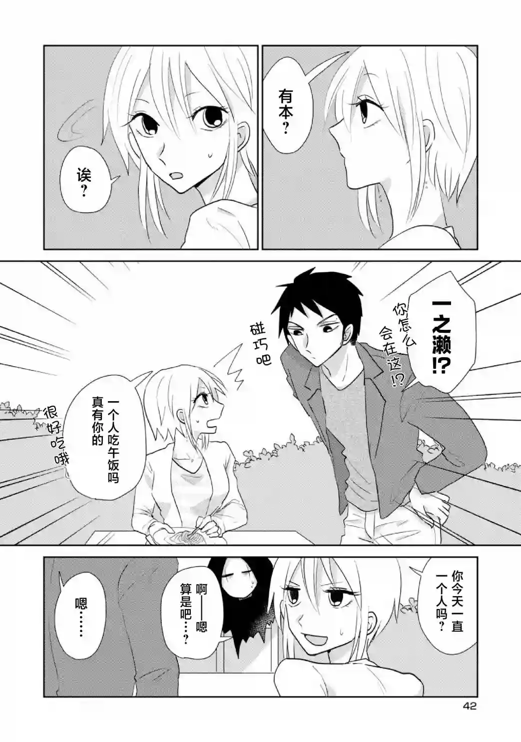 社畜女X暖死神第17话