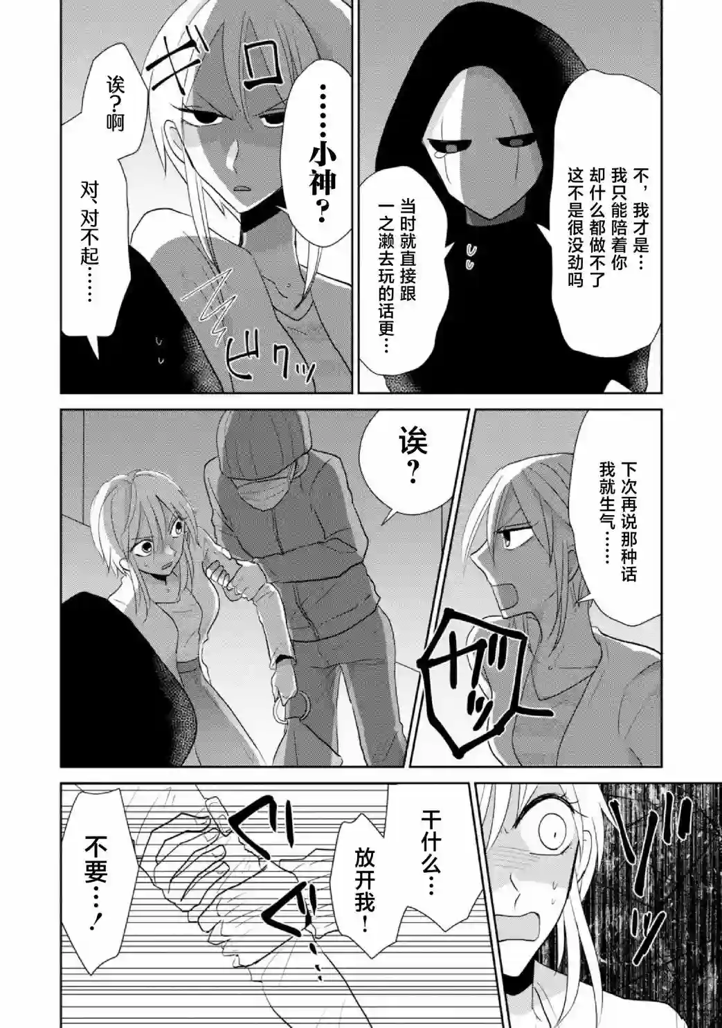 社畜女X暖死神第17话