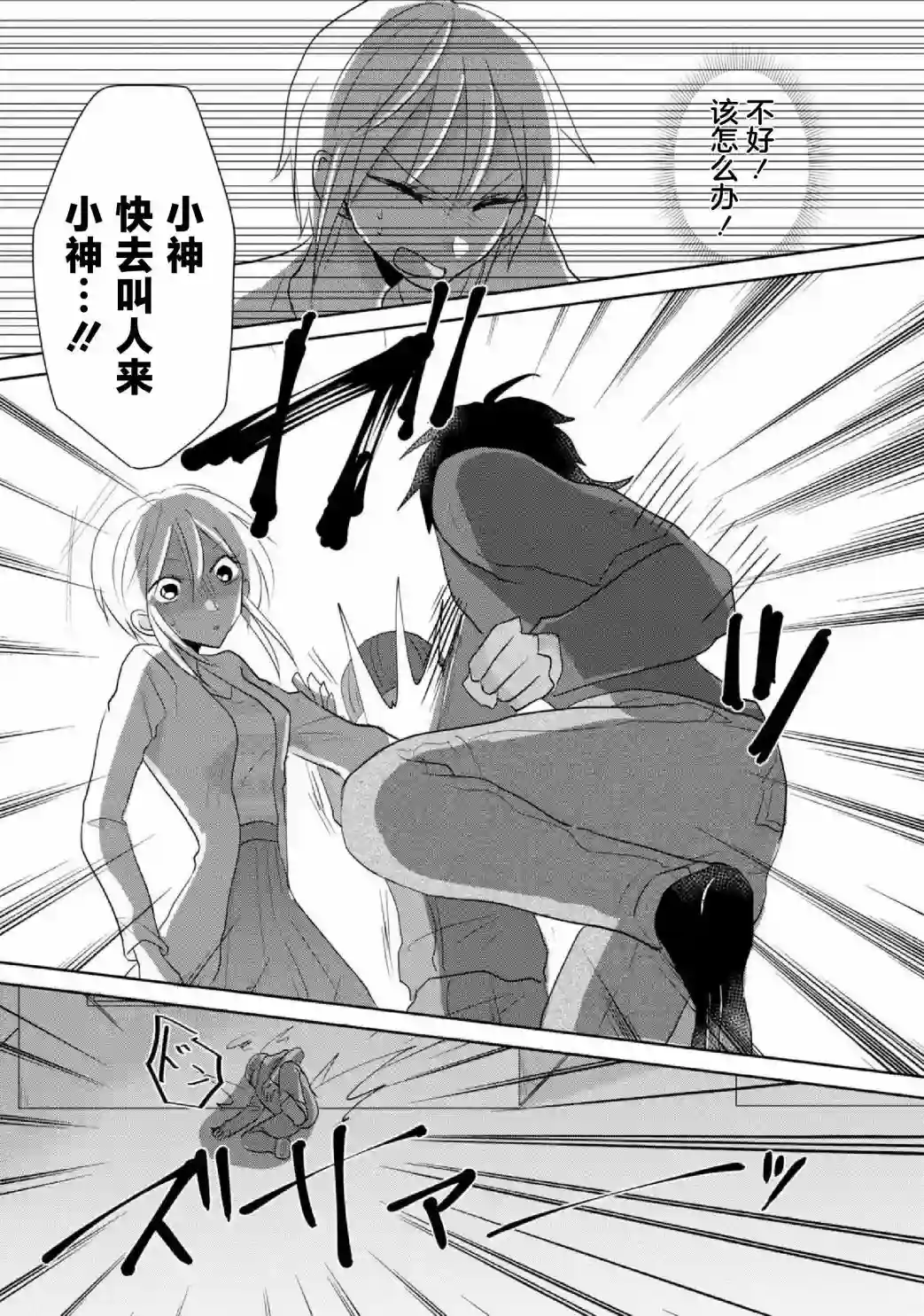 社畜女X暖死神第17话