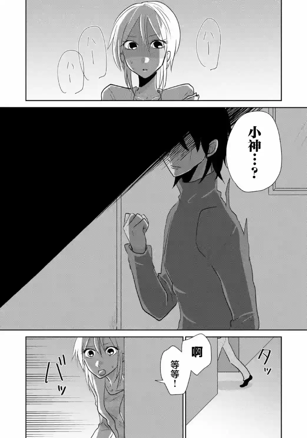 社畜女X暖死神第17话