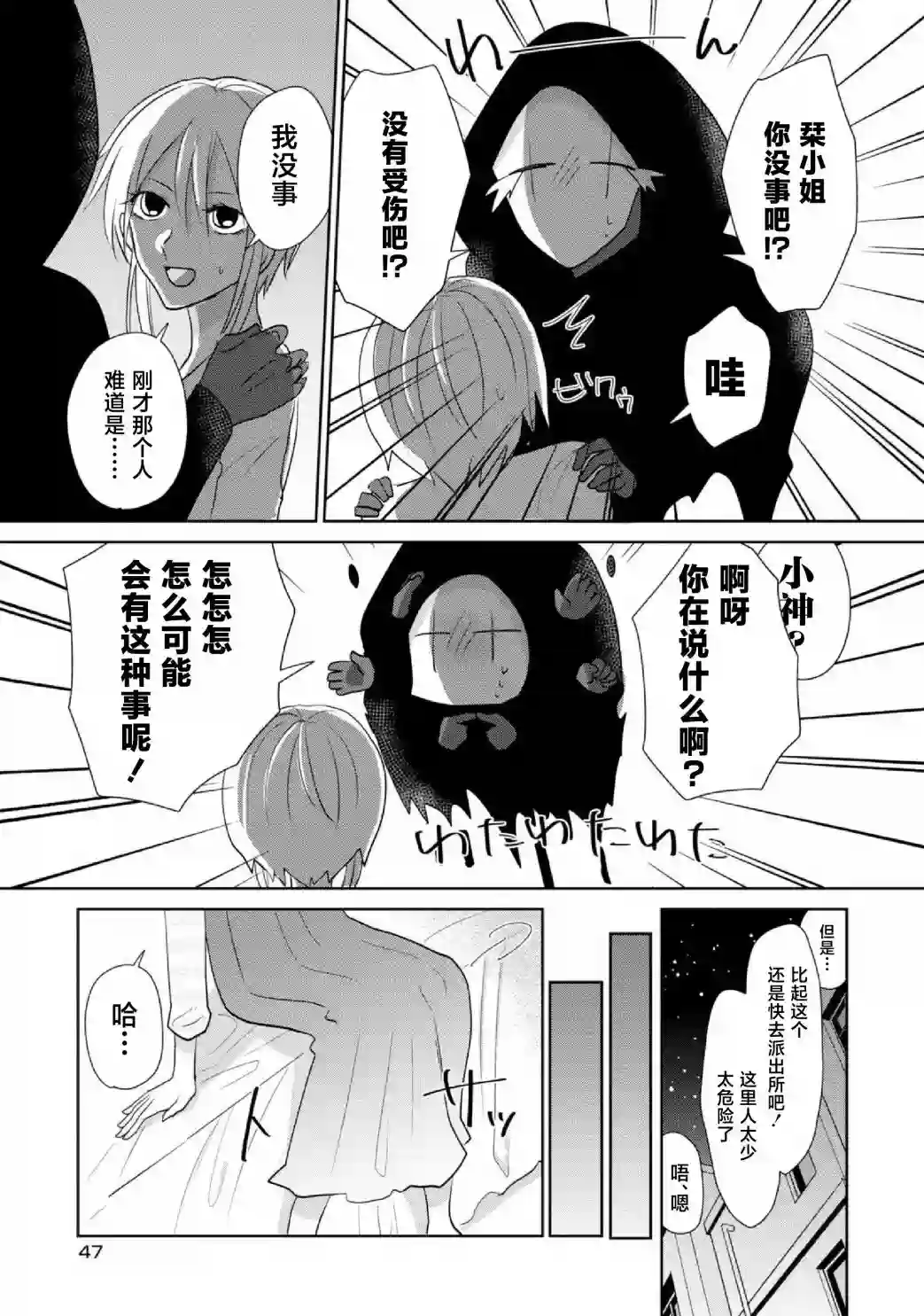 社畜女X暖死神第17话