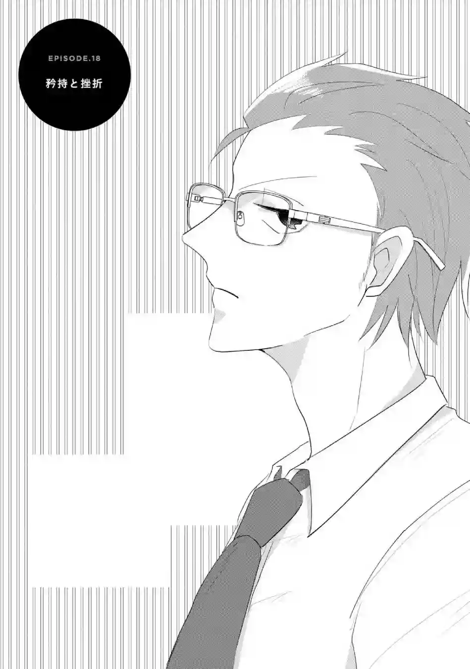 社畜女X暖死神第18话