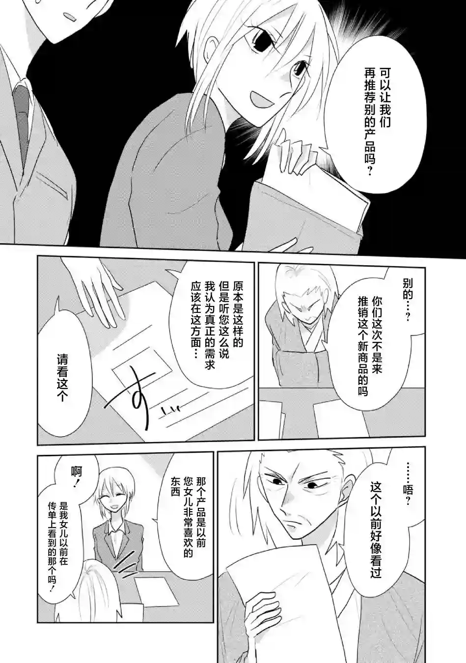 社畜女X暖死神第18话