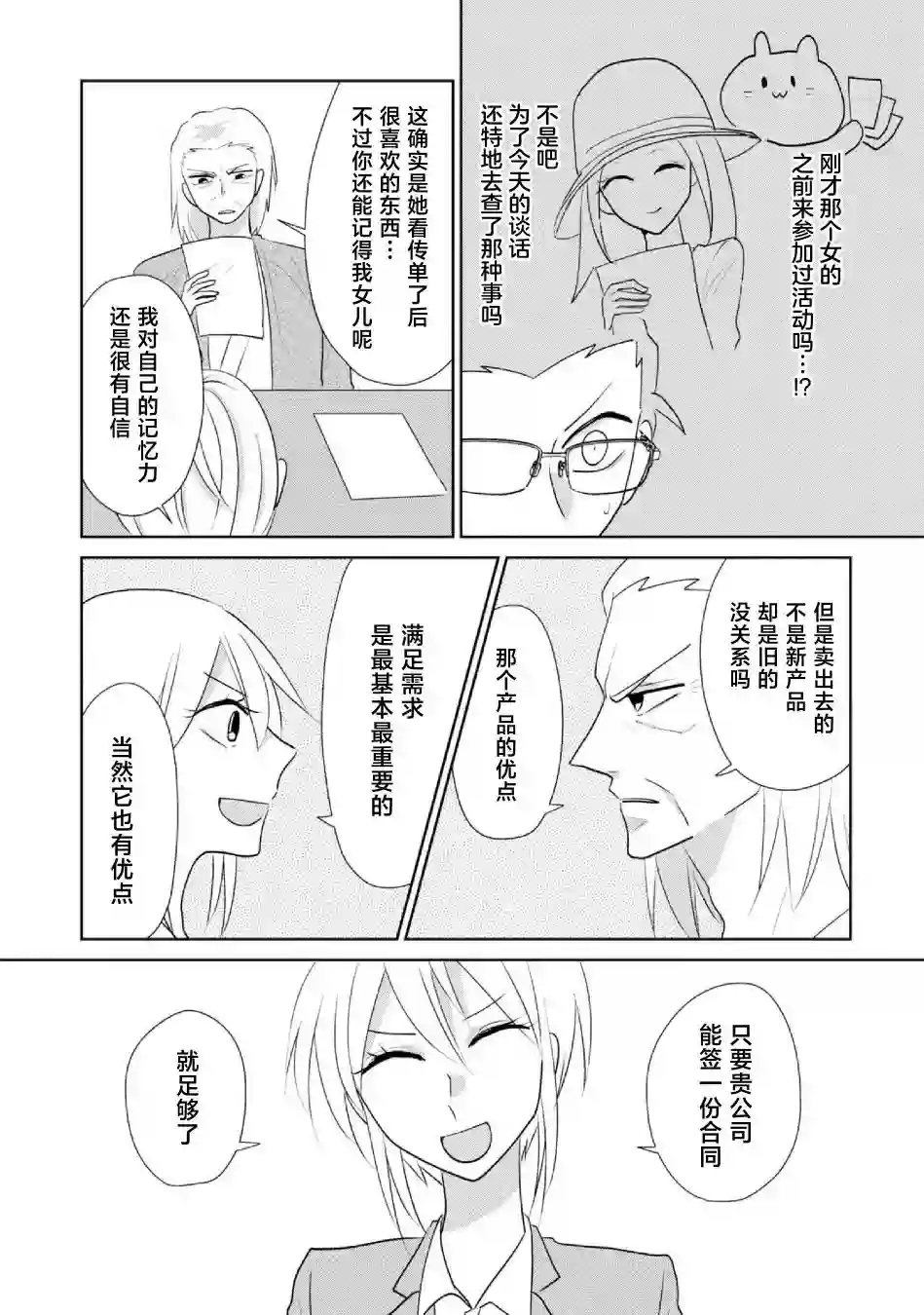 社畜女X暖死神第18话