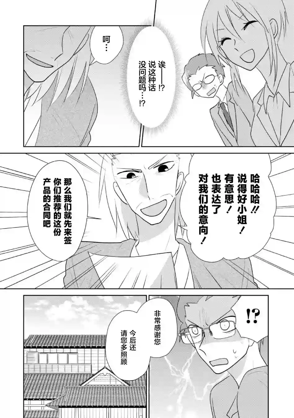 社畜女X暖死神第18话