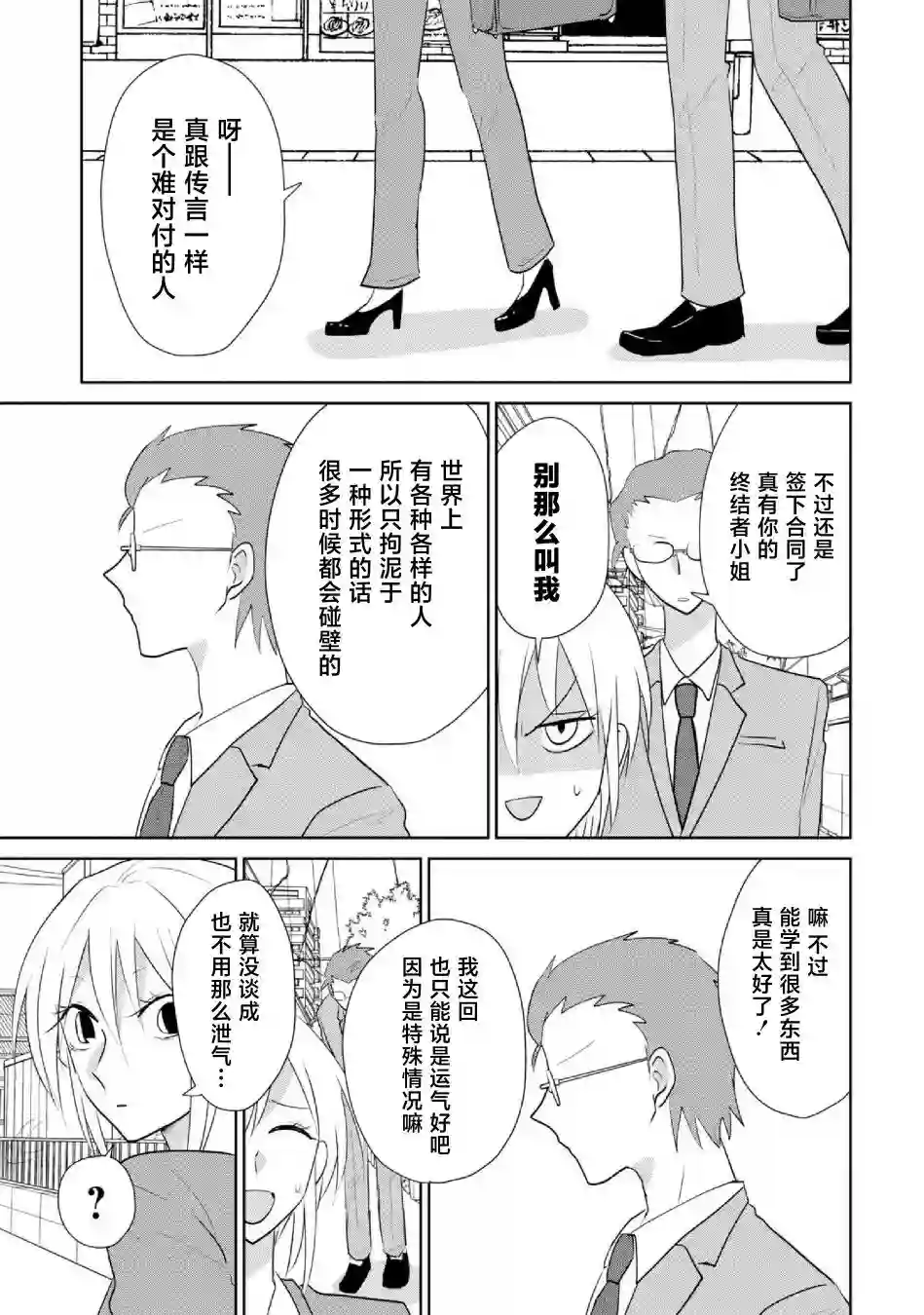 社畜女X暖死神第18话