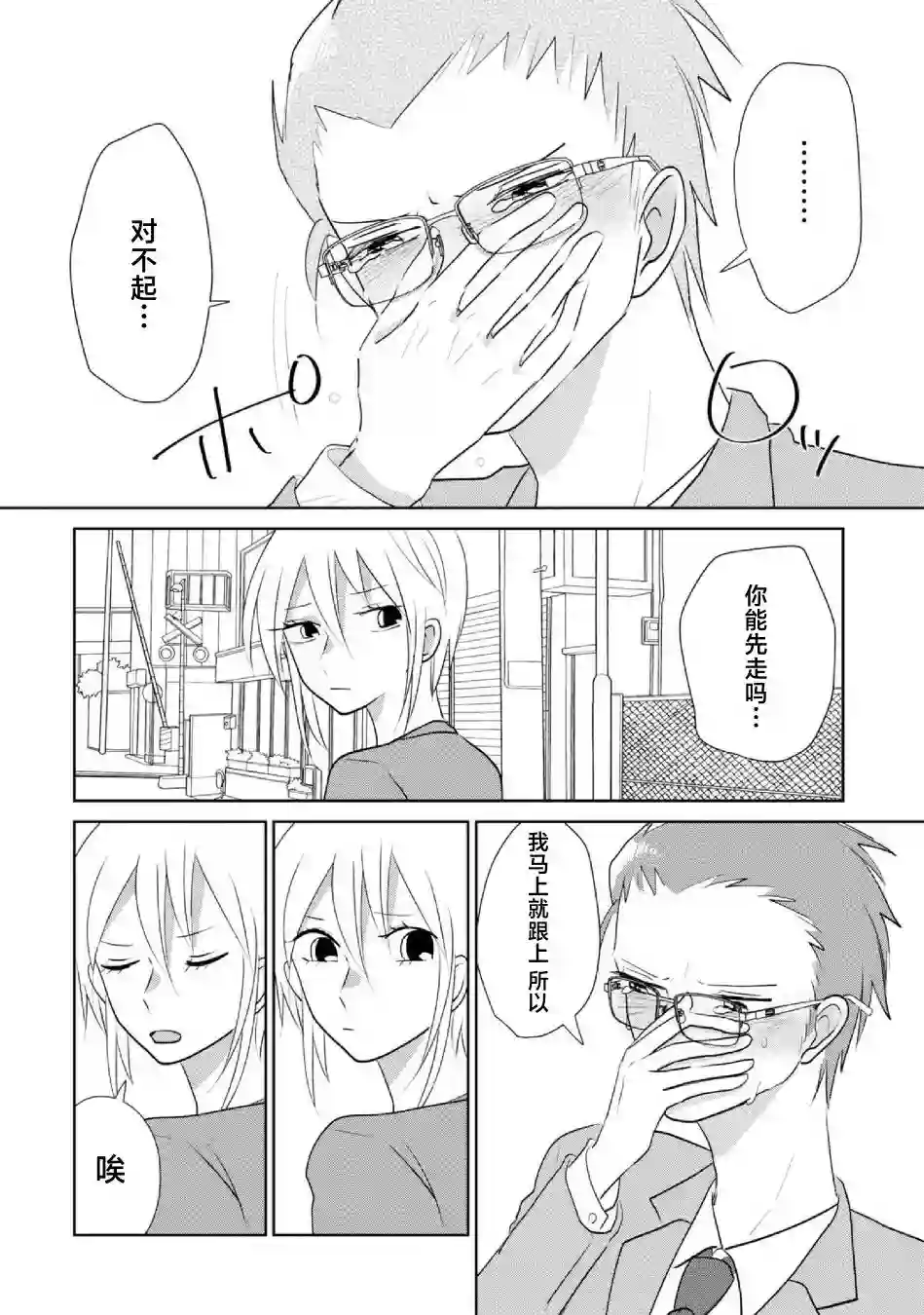 社畜女X暖死神第18话