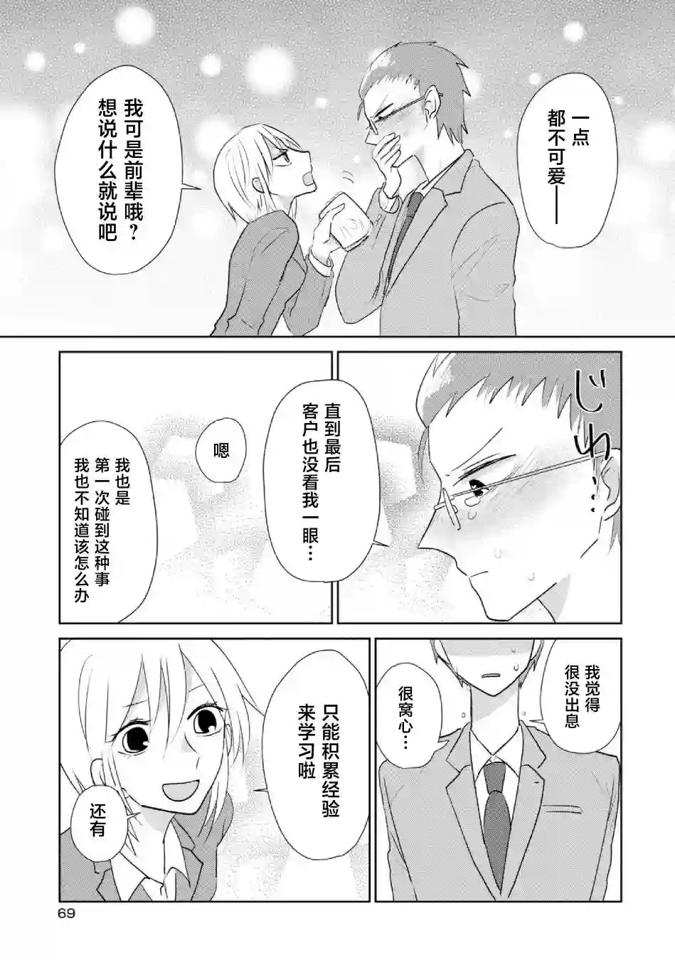 社畜女X暖死神第18话