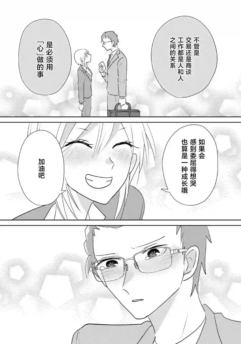 社畜女X暖死神第18话