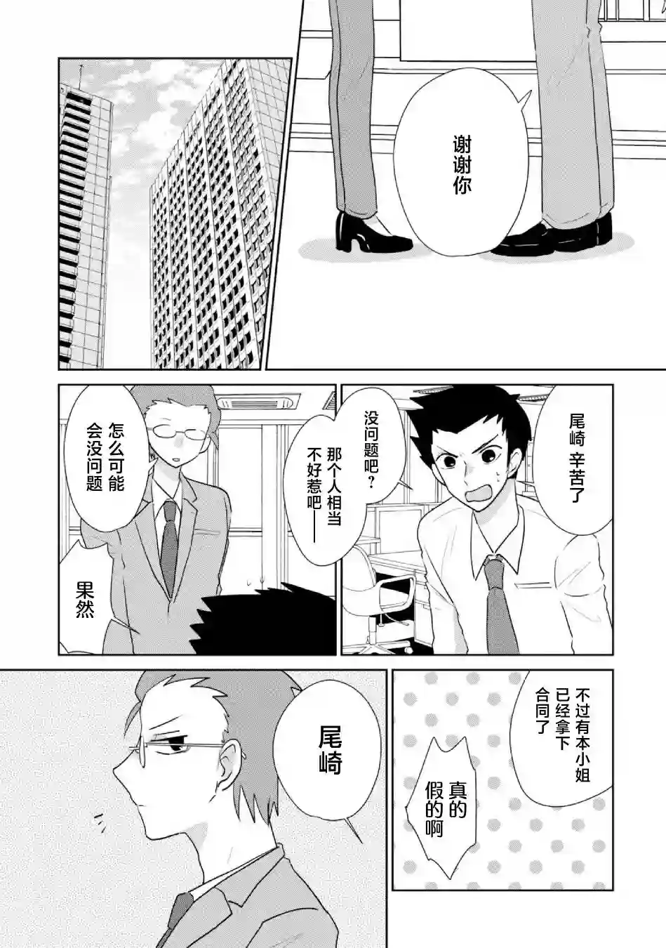 社畜女X暖死神第18话