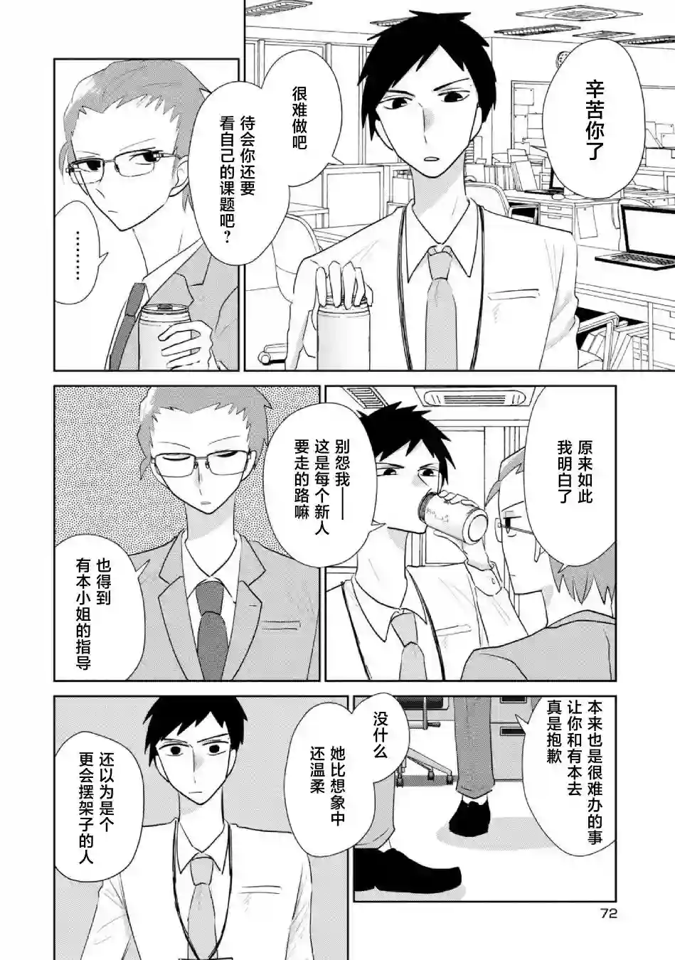 社畜女X暖死神第18话