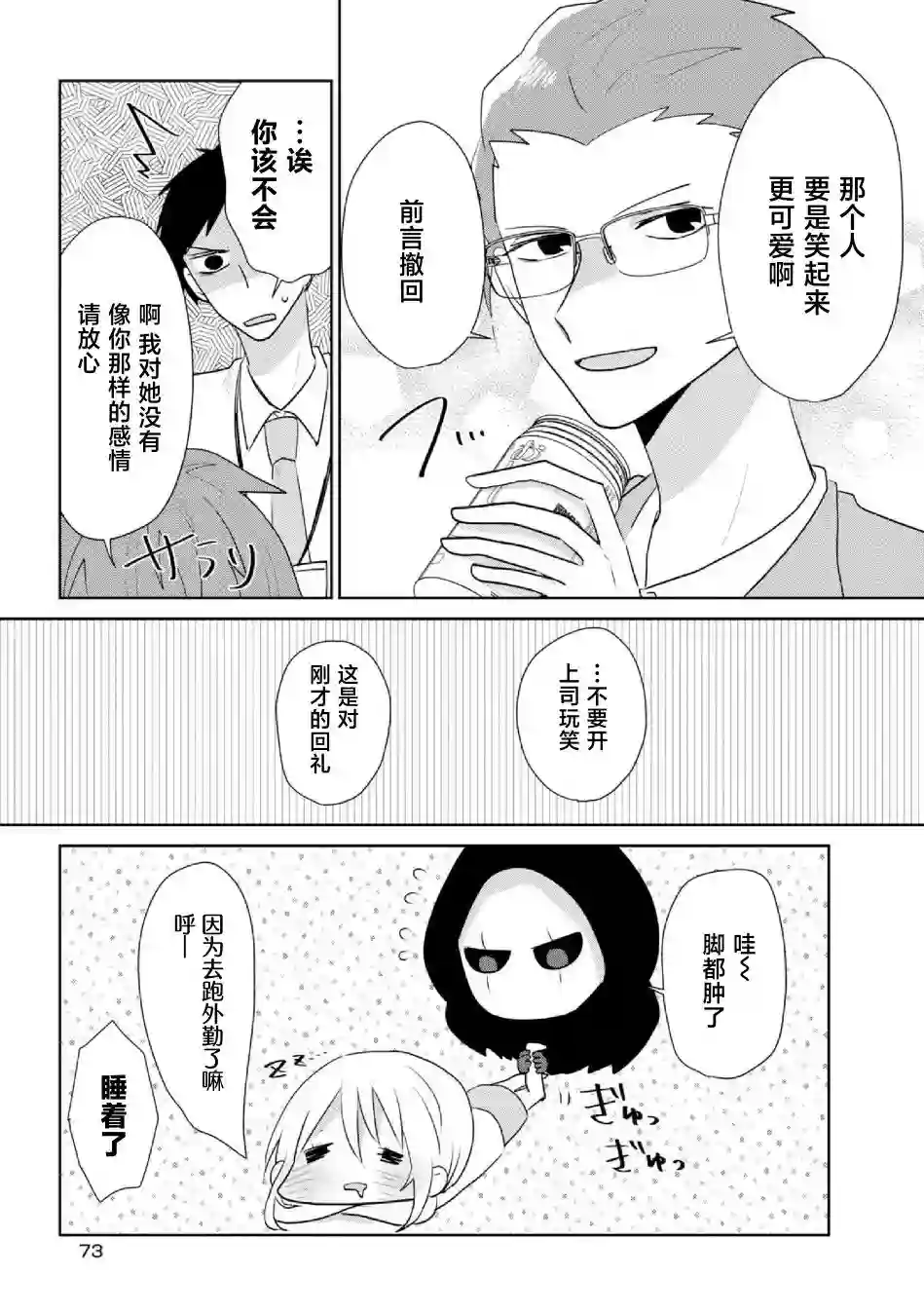 社畜女X暖死神第18话