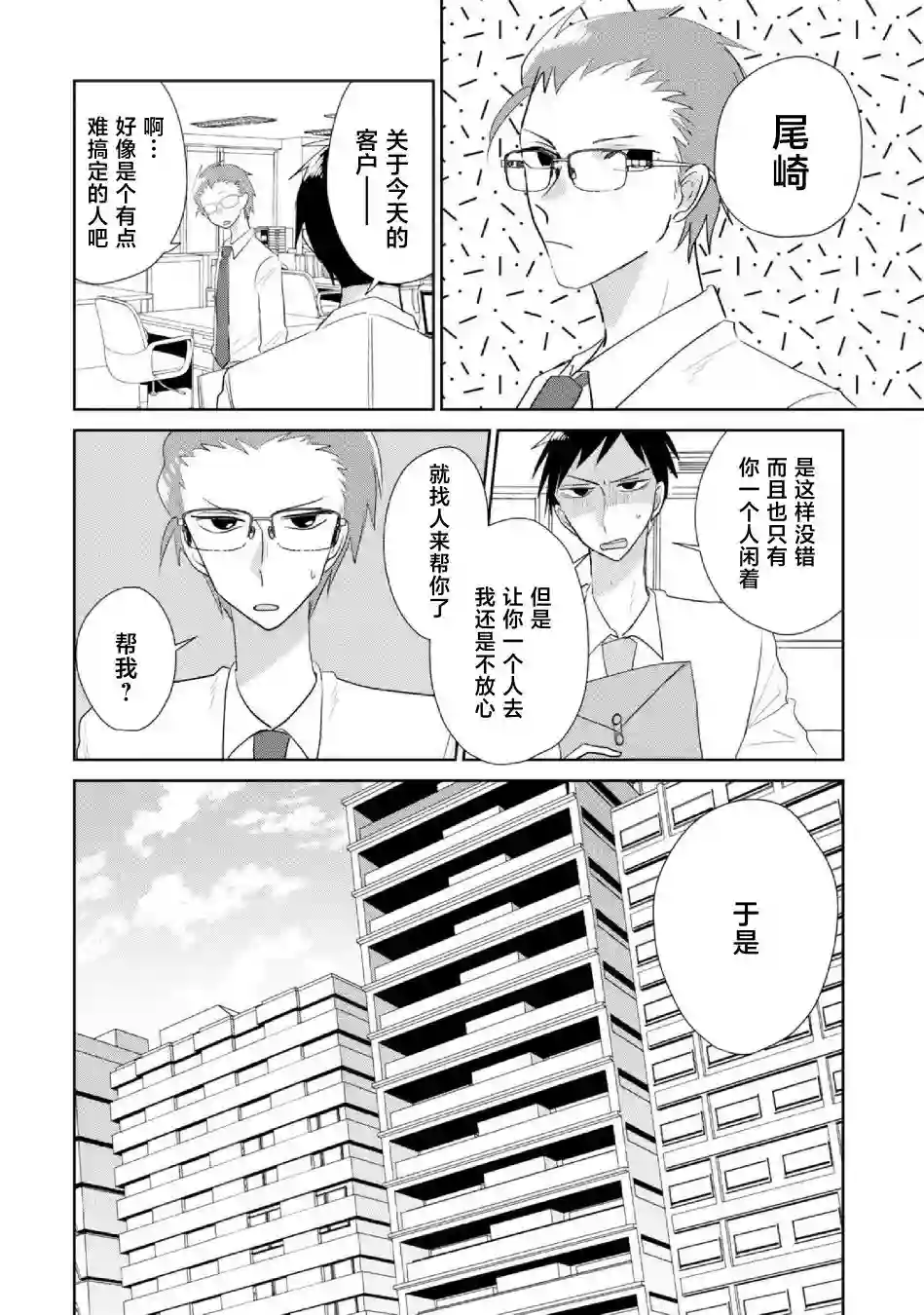 社畜女X暖死神第18话