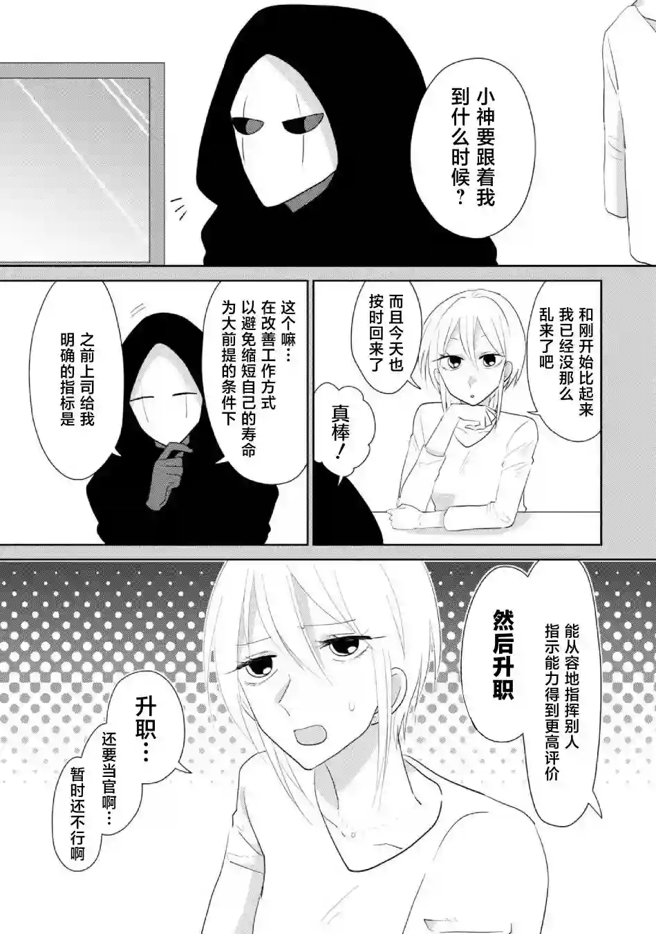 社畜女X暖死神第18话