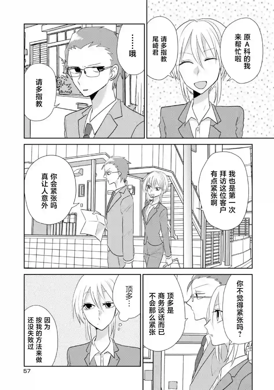 社畜女X暖死神第18话