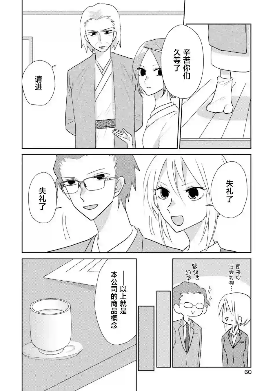 社畜女X暖死神第18话