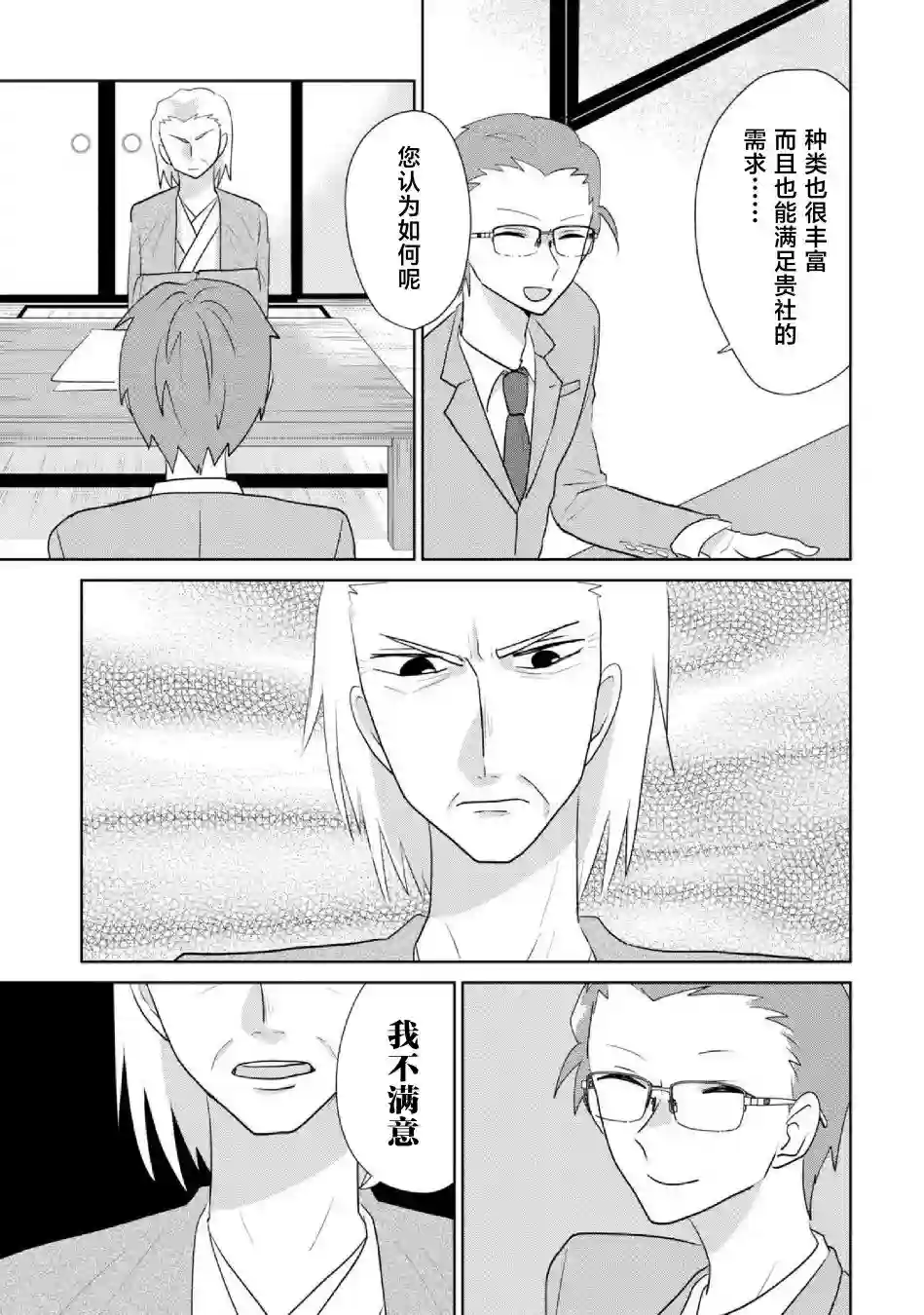 社畜女X暖死神第18话