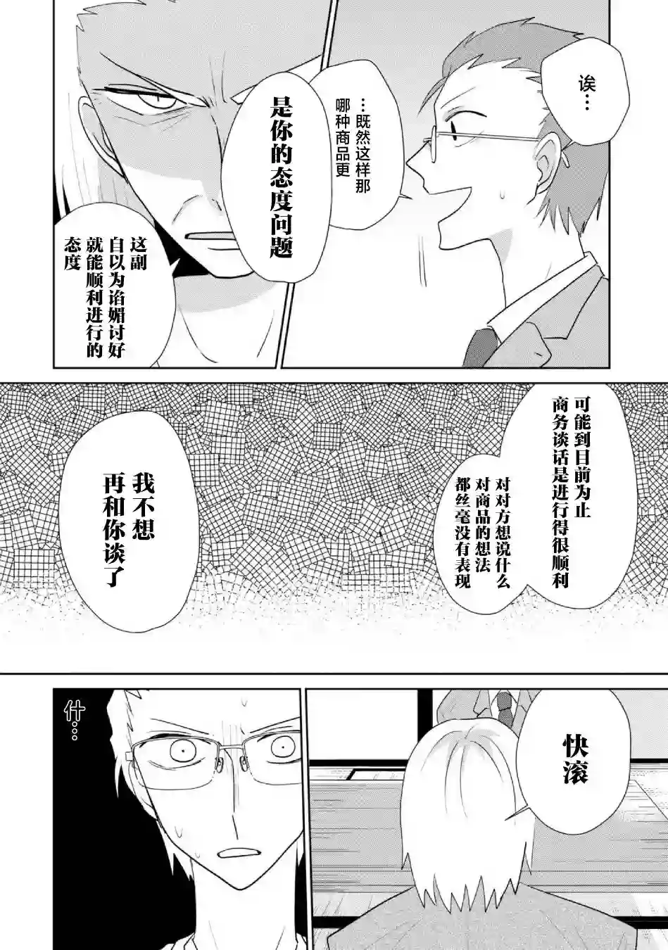 社畜女X暖死神第18话